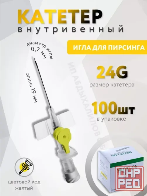 Катетеры Mediflon Индия Донецк - изображение 2