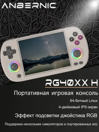 Портативная игровая консоль Anbernik RG40XX H Донецк