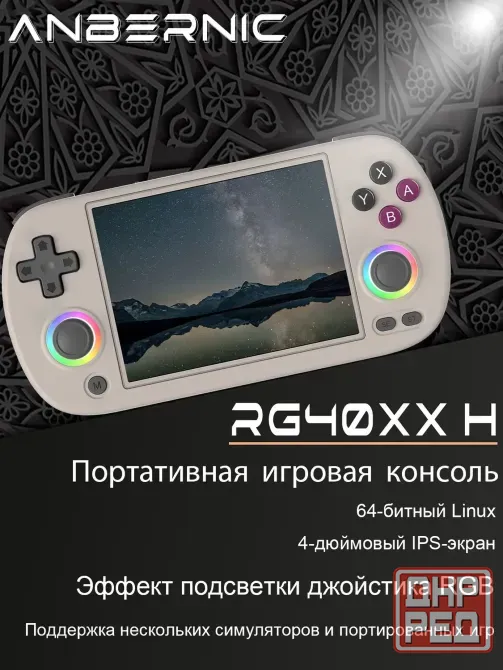 Портативная игровая консоль Anbernik RG40XX H Донецк - изображение 1