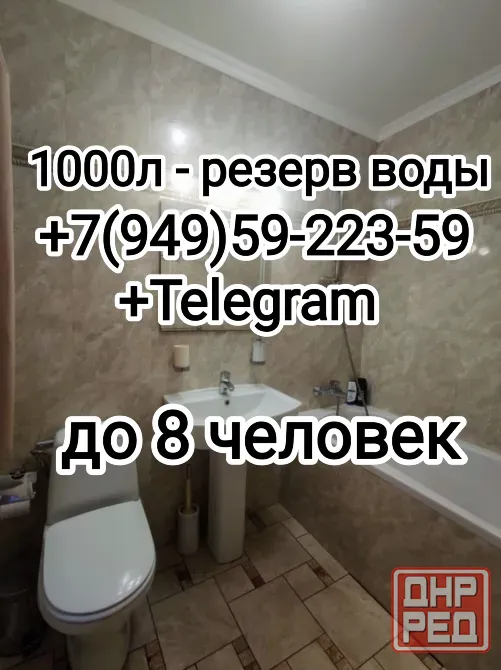 3х кв Горячая вода всегда Донецк - изображение 1