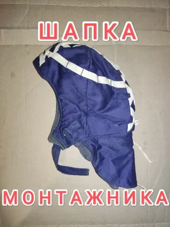 Шапка монтажника / монтажная шапка Донецк