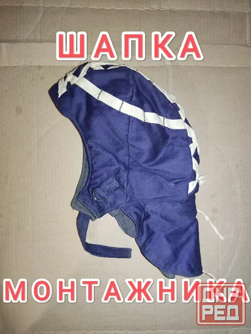 Шапка монтажника / монтажная шапка Донецк - изображение 1