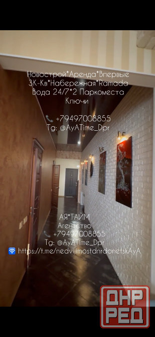 Новострой. Первая Сдача! Набережная. Ramada. Донецк - изображение 2
