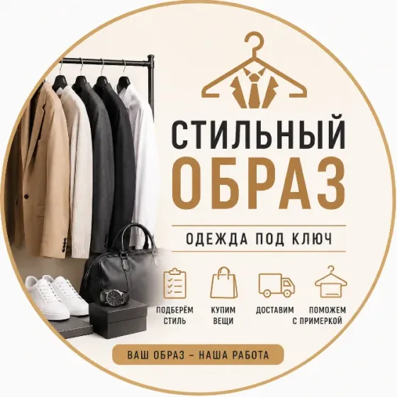 Стилист по подбору одежды | Одежда под ключ Донецк
