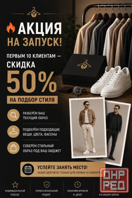 Стилист по подбору одежды | Одежда под ключ Донецк - изображение 8