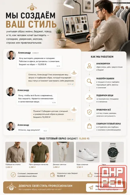 Стилист по подбору одежды | Одежда под ключ Донецк - изображение 5
