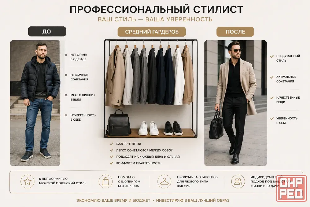 Стилист по подбору одежды | Одежда под ключ Донецк - изображение 2