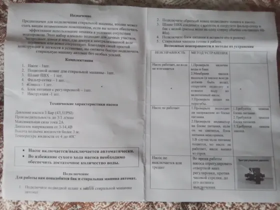 Насос для стиральной машины автомат без водопровода Донецк