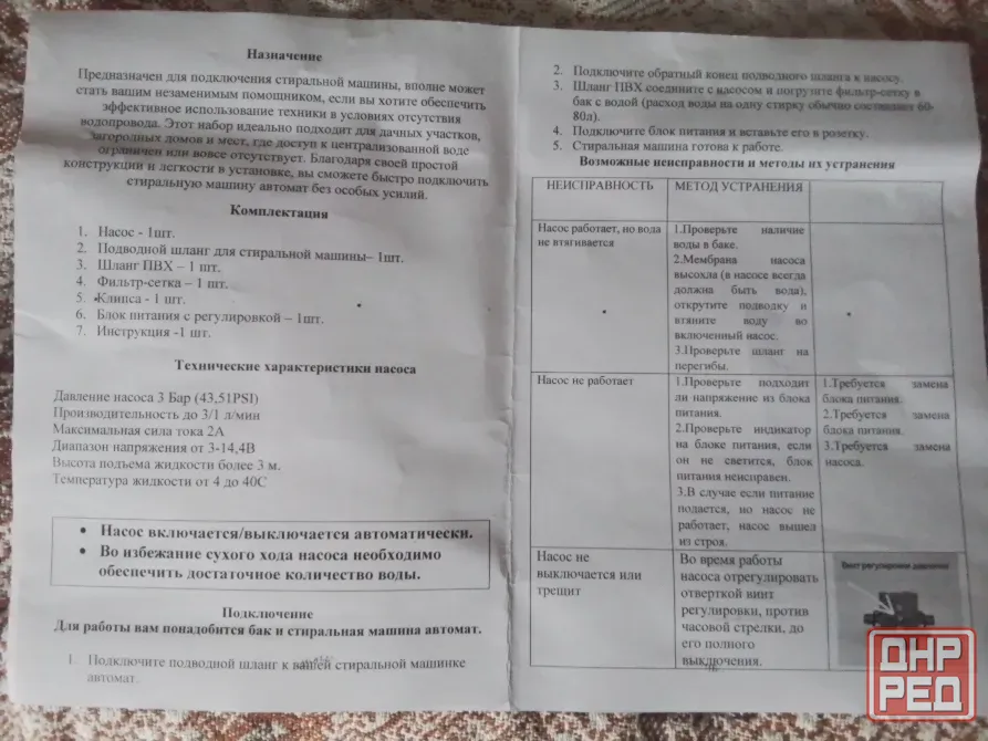 Насос для стиральной машины автомат без водопровода Донецк - изображение 1