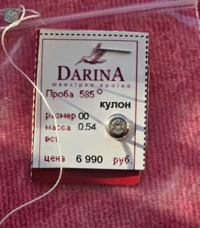 Цепочка с кулоном белое золото 585 Донецк