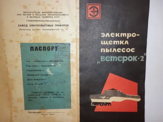 щётка пылесос Донецк