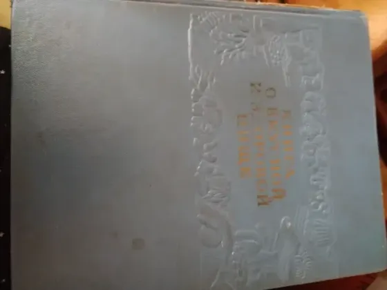 Продам книгу кулинария 1955г Донецк