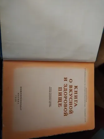 Продам книгу кулинария 1955г Донецк