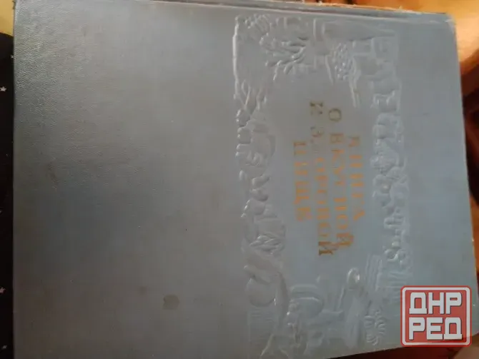 Продам книгу кулинария 1955г Донецк - изображение 2