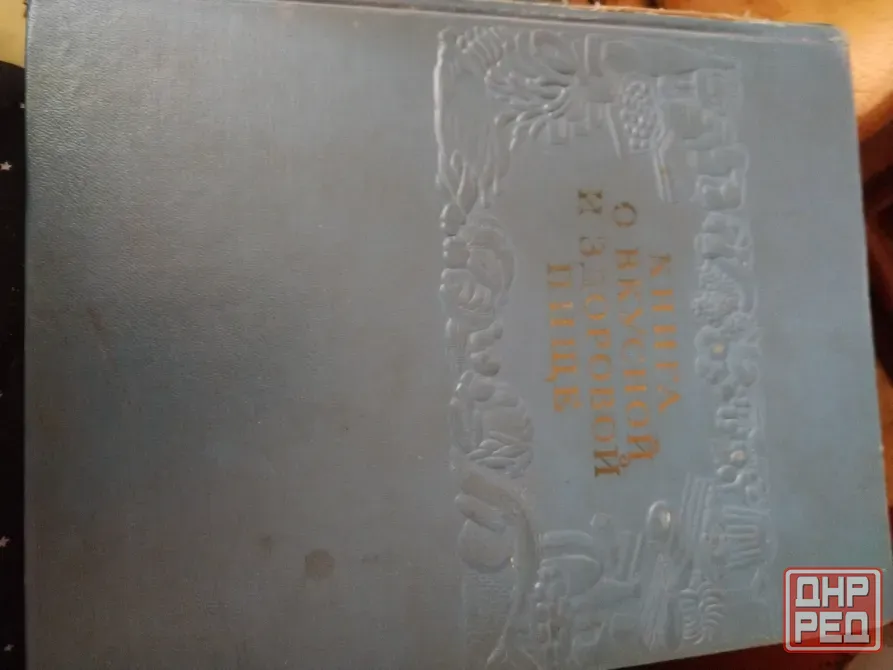 Продам книгу кулинария 1955г Донецк - изображение 3