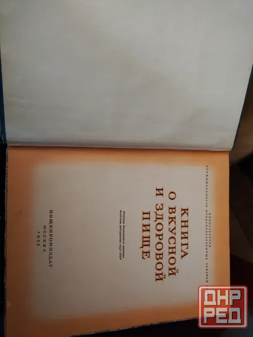 Продам книгу кулинария 1955г Донецк - изображение 1