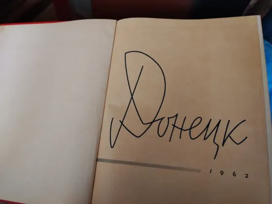 Продам фотоальбом г Донецк 1962г Донецк