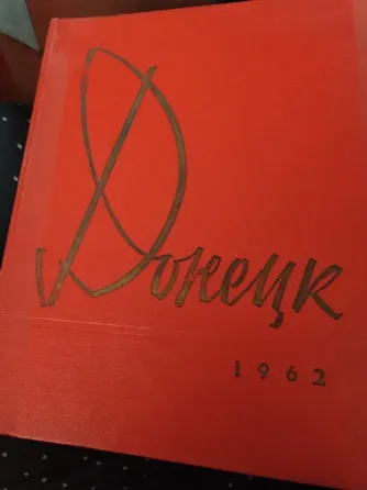Продам фотоальбом г Донецк 1962г Донецк