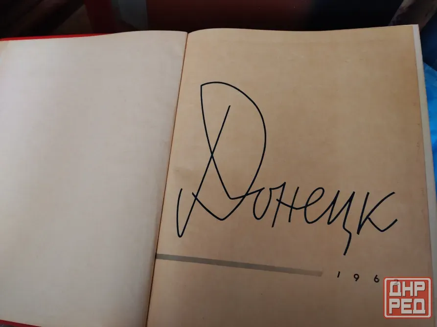 Продам фотоальбом г Донецк 1962г Донецк - изображение 2