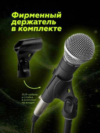 Микрофон Shure SM58-LCE, динамический, сценический, ручной, караоке Донецк