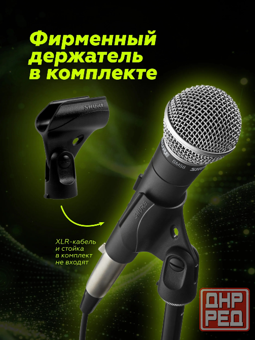 Микрофон Shure SM58-LCE, динамический, сценический, ручной, караоке Донецк - изображение 4