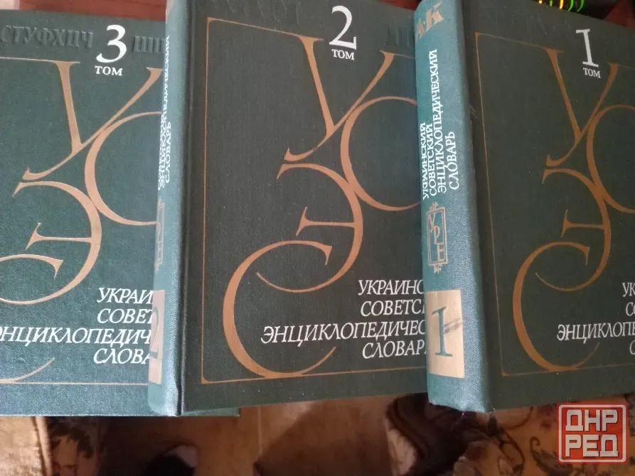Энциклопедия укр советская 3тома Донецк - изображение 1