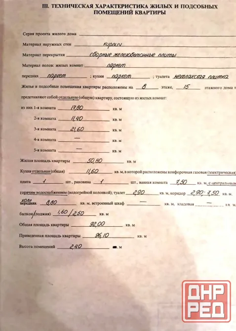 Продаётся квартира 100кв.м, Набережная Кальмиуса, Коваля Донецк - изображение 12