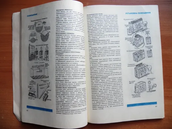 Книга "Твой аквариум" автор Ганс Фрей, 1985 Донецк