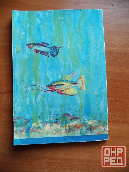 Книга "Твой аквариум" автор Ганс Фрей, 1985 Донецк - изображение 2