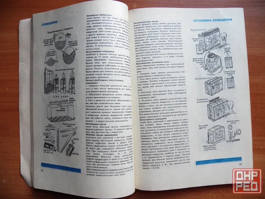 Книга "Твой аквариум" автор Ганс Фрей, 1985 Донецк - изображение 5