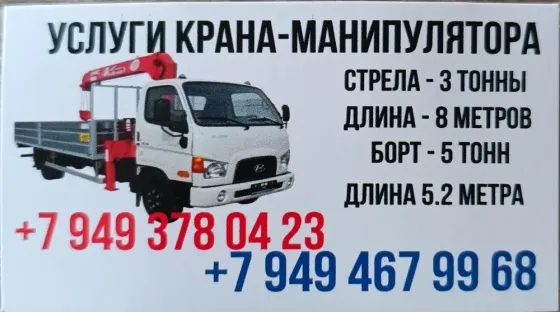 Услуги крана-манипулятора Донецк