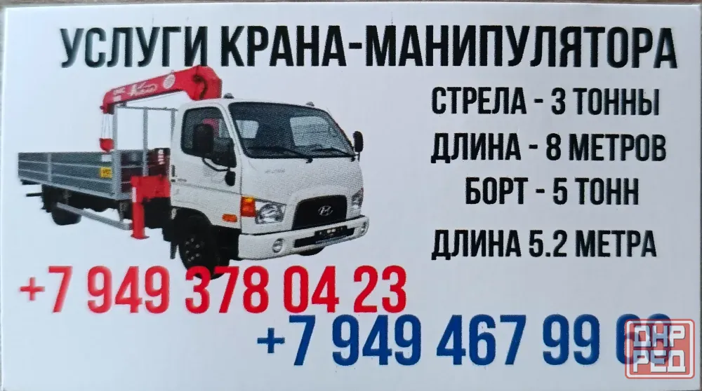 Услуги крана-манипулятора Донецк - изображение 1