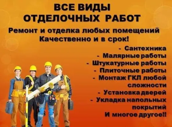 Ремонт и отделка Донецк