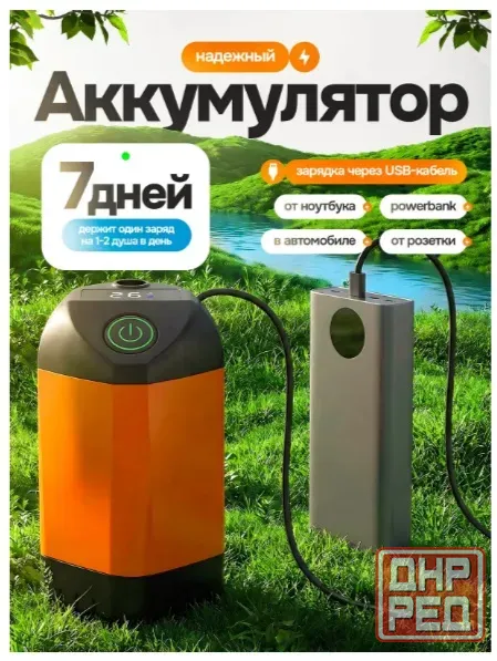Переносной Душ Макеевка - изображение 6
