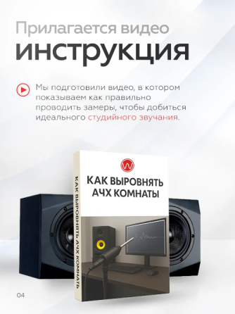 Микрофон измерительный Wikisound Correction Mic, конденсаторный Донецк