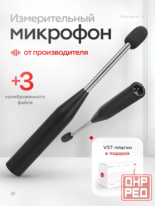 Микрофон измерительный Wikisound Correction Mic, конденсаторный Донецк - изображение 1