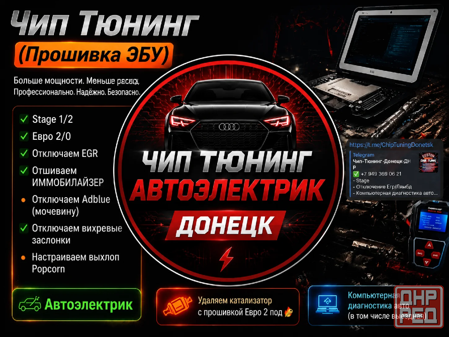 Прошивка Авто, Автоэлектрик Диагност Донецк Донецк - изображение 1