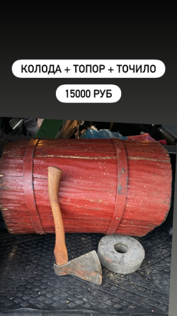 Колода + топор Донецк