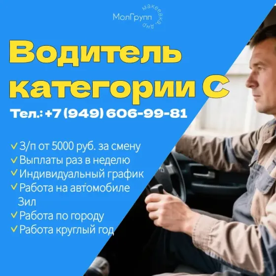 Водитель категории с Макеевка