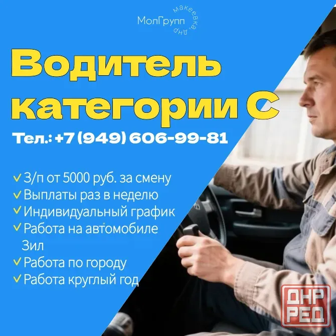Водитель категории с Макеевка - изображение 1