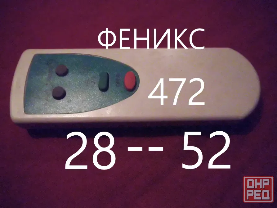 пульт к инфракрасному обогревателю Макеевка - изображение 2