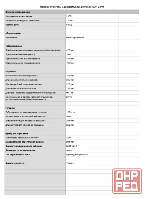 Строгальный станок с системой пылеудаления Holzstar ADH 200 Донецк - изображение 4