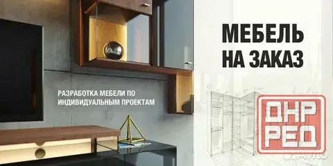 Изготовление корпусной мебели на заказ Донецк - изображение 1