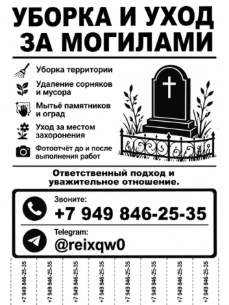 Уборка и уход за могилами | Фотоотчёт Донецк