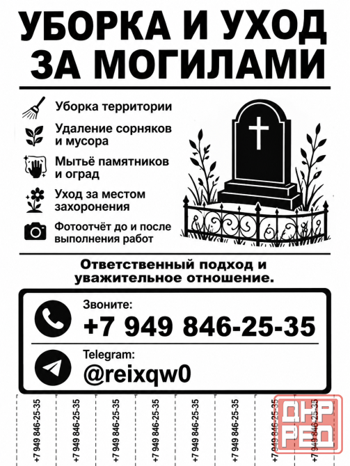 Уборка и уход за могилами | Фотоотчёт Донецк - изображение 1