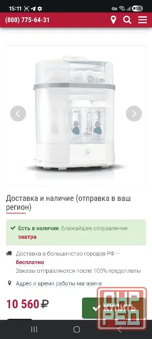 Стерилизатор для бутылочек Chicco Донецк - изображение 8