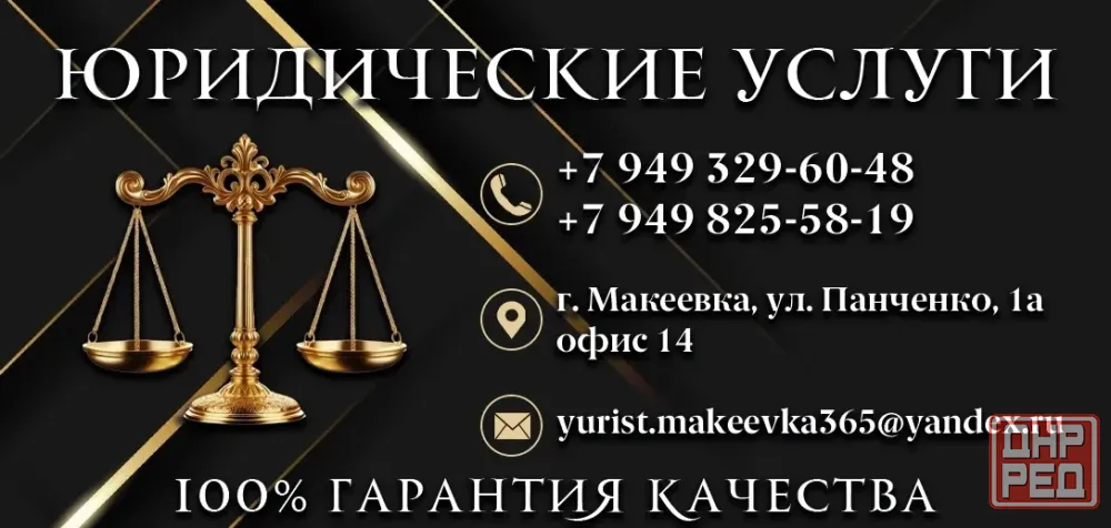 Юридические услуги Макеевка - изображение 1