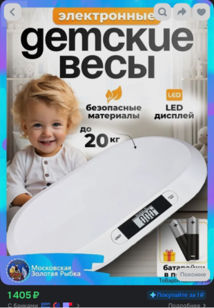 Продам детские весы Макеевка