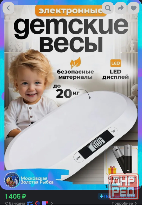 Продам детские весы Макеевка - изображение 1