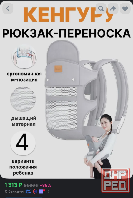 Продам рюкзак-переноску Макеевка - изображение 1
